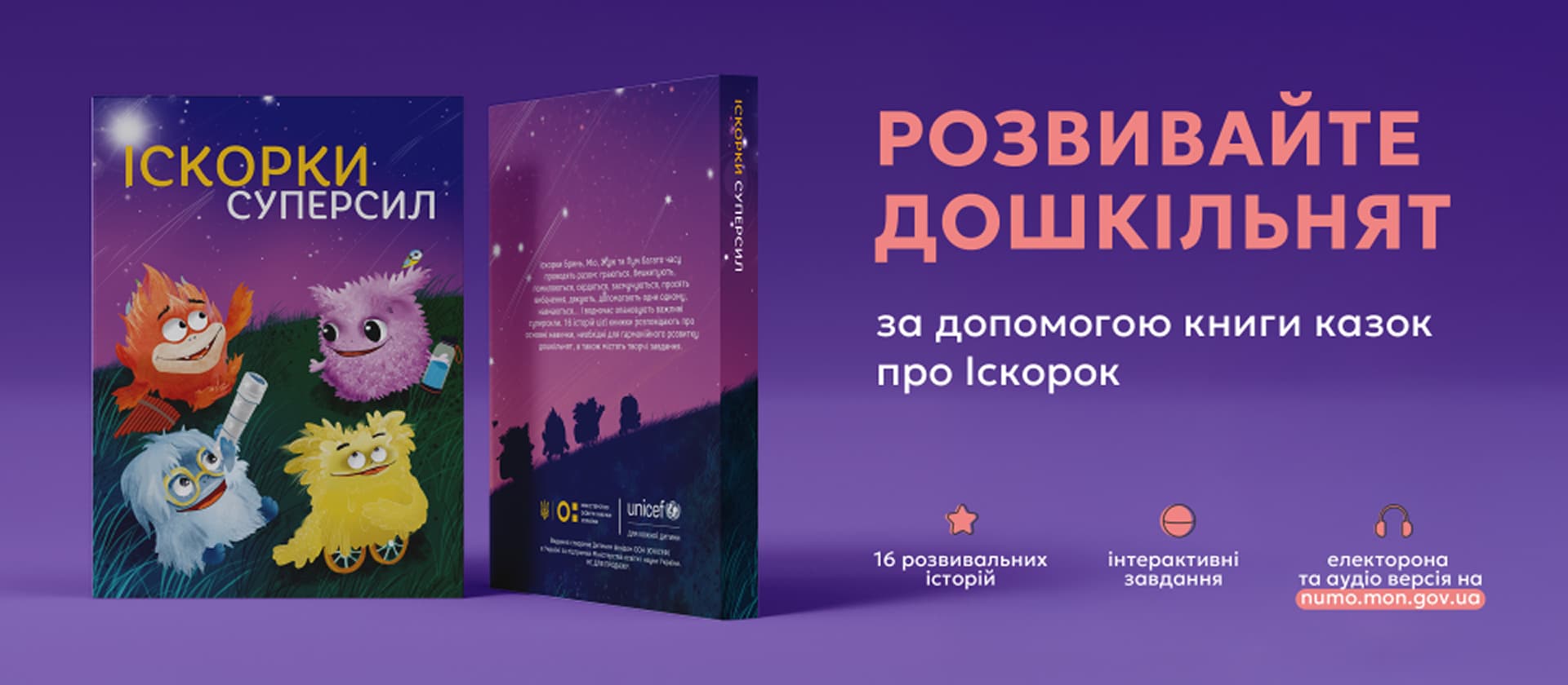 Рекламне зображення книги "Іскорки Суперсил"